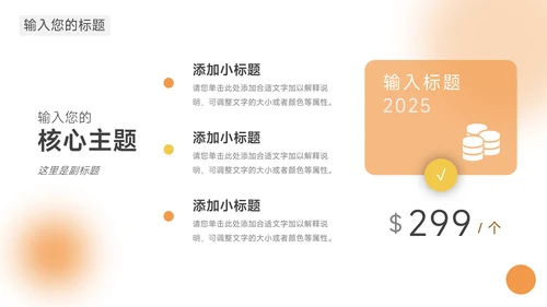 橙色简约公司介绍宣传PPT模板