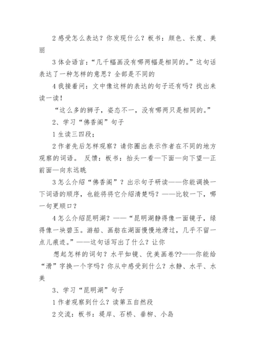 最新小学语文说课稿部编版 小学语文说课稿一等奖(十五篇).docx