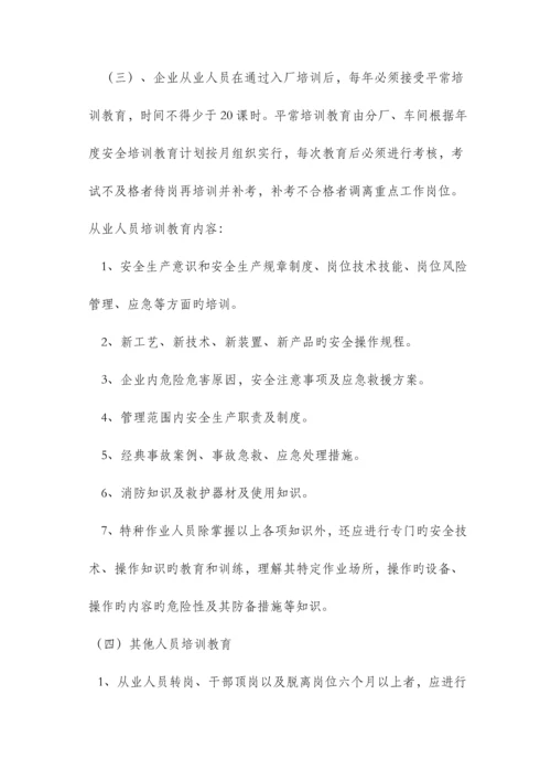 化工涂料企业-安全生产教育培训制度.docx