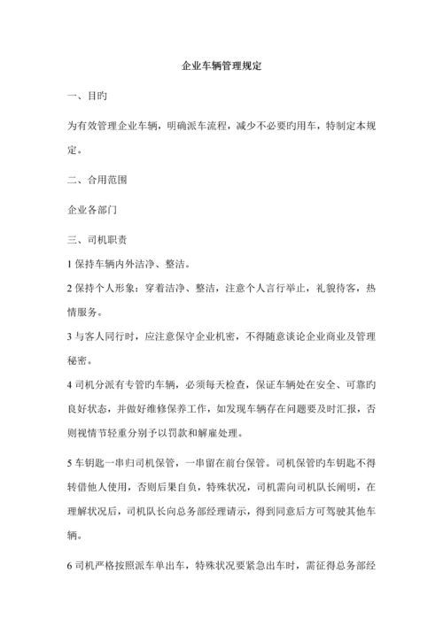 公司车辆管理规定.docx