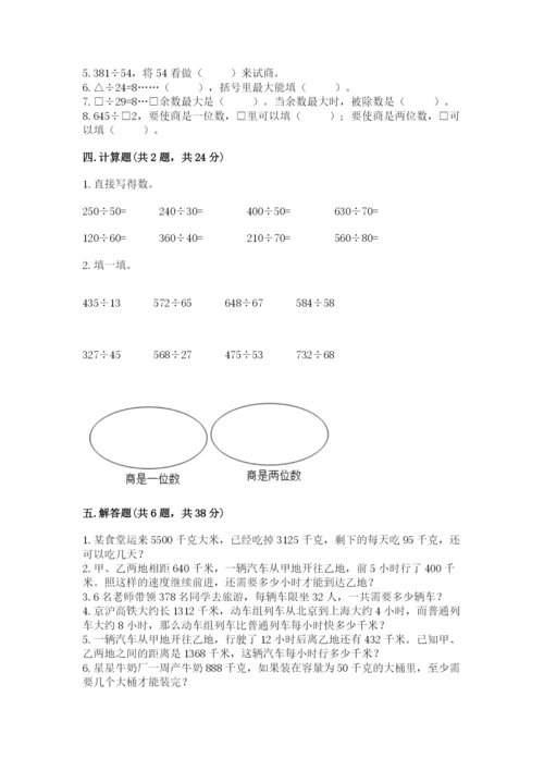 西师大版四年级上册数学第七单元 三位数除以两位数的除法 测试卷附答案【能力提升】.docx