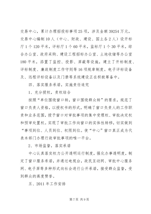 县行政服务中心汇报材料.docx