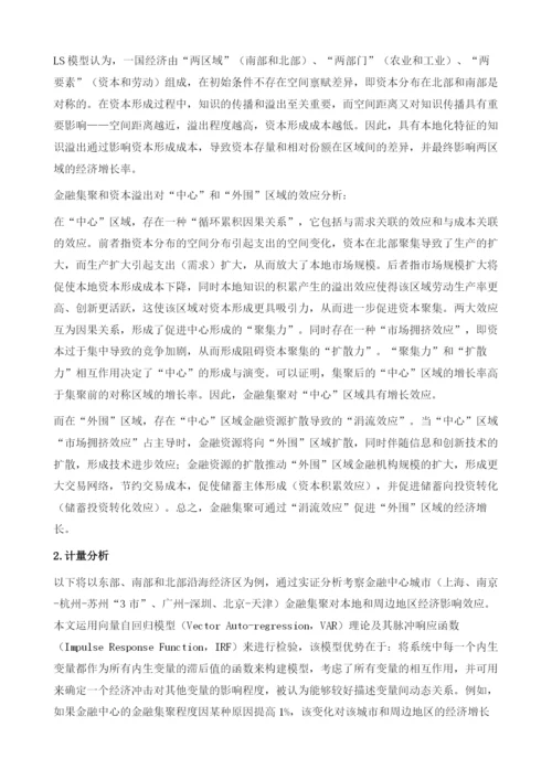 城市金融资本竞争力.docx