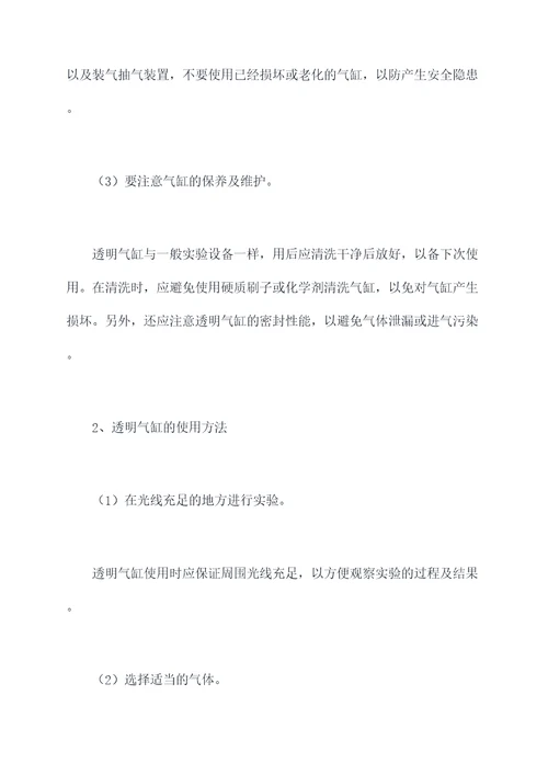 透明气缸使用方法