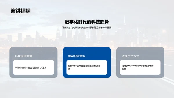 科技驱动社会新篇章