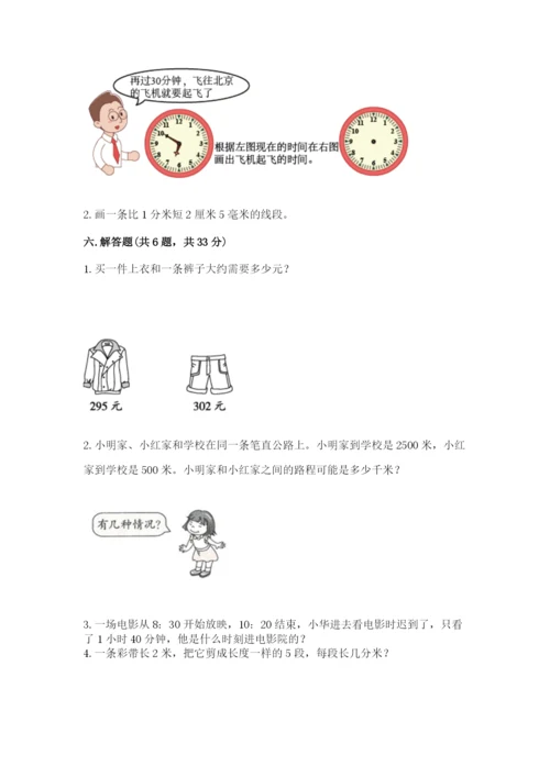 人教版三年级上册数学期中测试卷（完整版）.docx