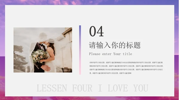 紫色画册风婚礼纪念相册PPT模板
