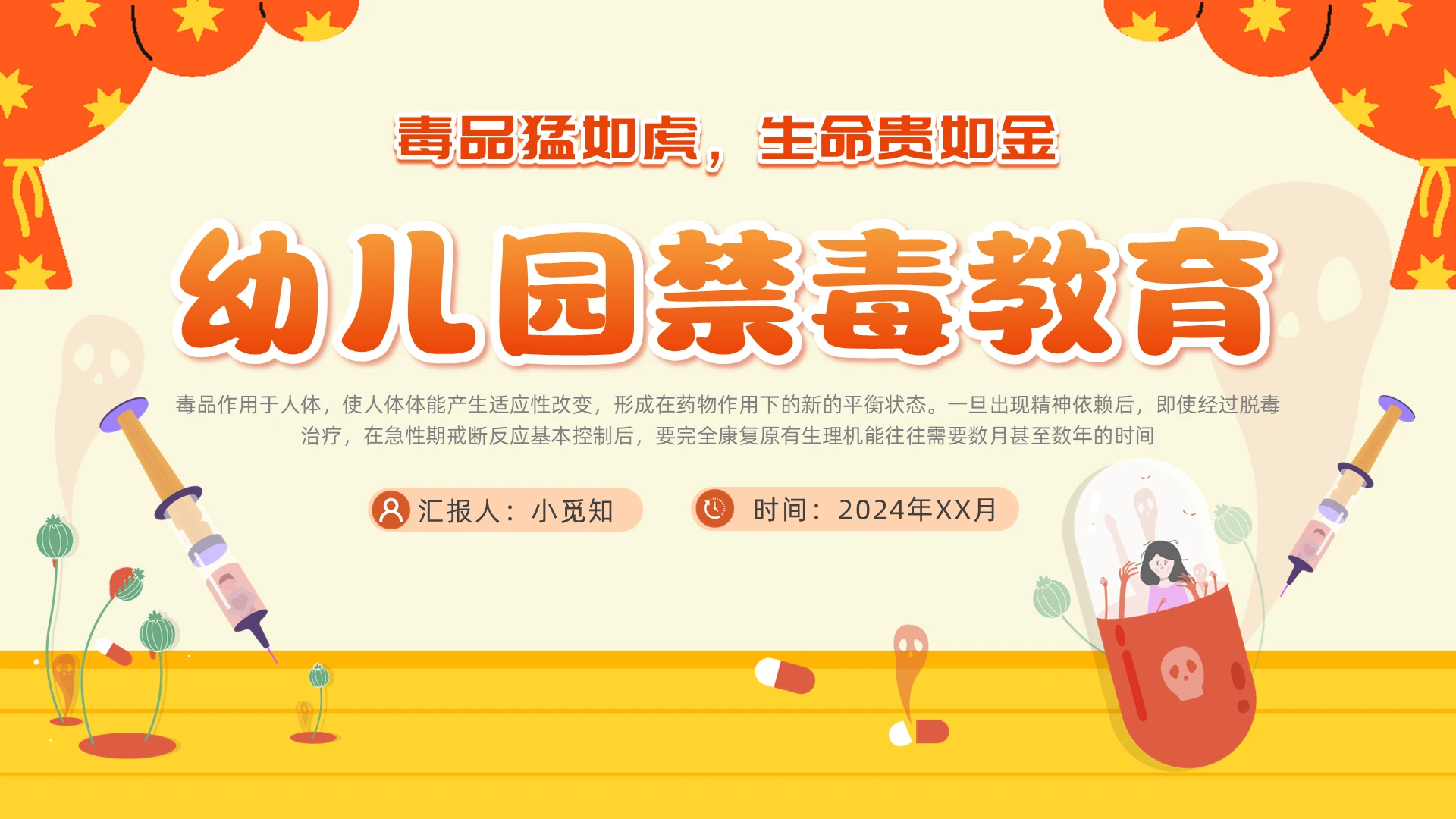 橘黄色插画风幼儿园禁毒教育ppt模板626全民禁毒宣传月