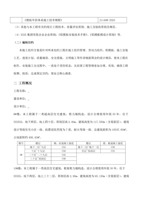 铝模板工程专项施工方案完整版.docx