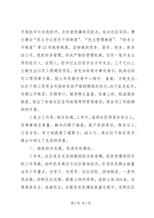 社区党组织任期工作报告.docx