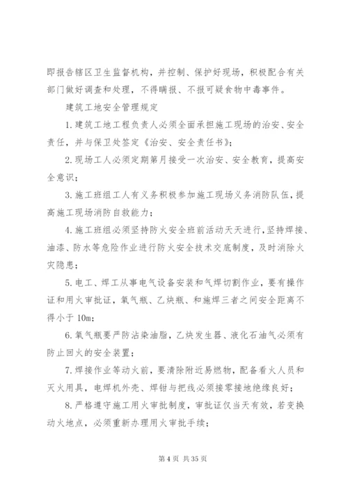 建筑工地管理制度汇总.docx