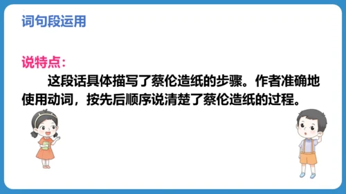 统编版五四学制三年级语文下册同步精品课堂系列语文园地三（教学课件）