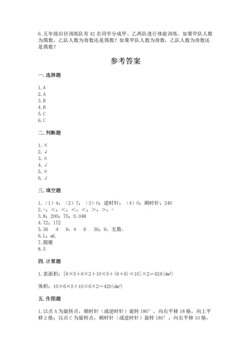 人教版五年级下册数学期末测试卷含完整答案（易错题）.docx