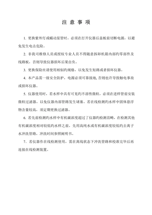 HTYDITOC分析仪使用专项说明书.docx