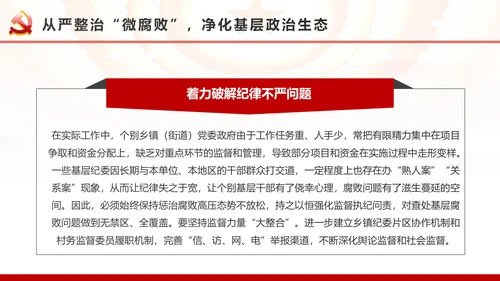 微腐败反腐倡廉从严治党廉洁从业廉洁从政PPT模板