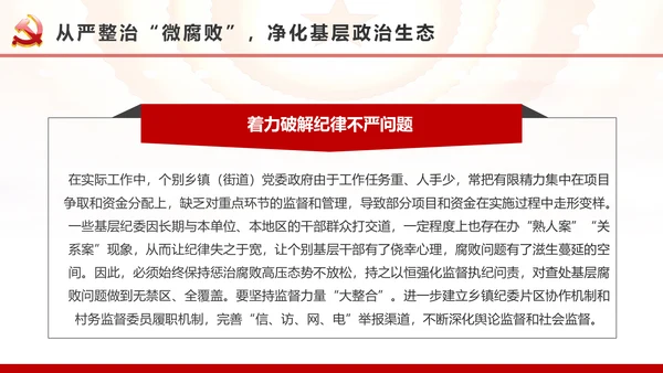 微腐败反腐倡廉从严治党廉洁从业廉洁从政PPT模板