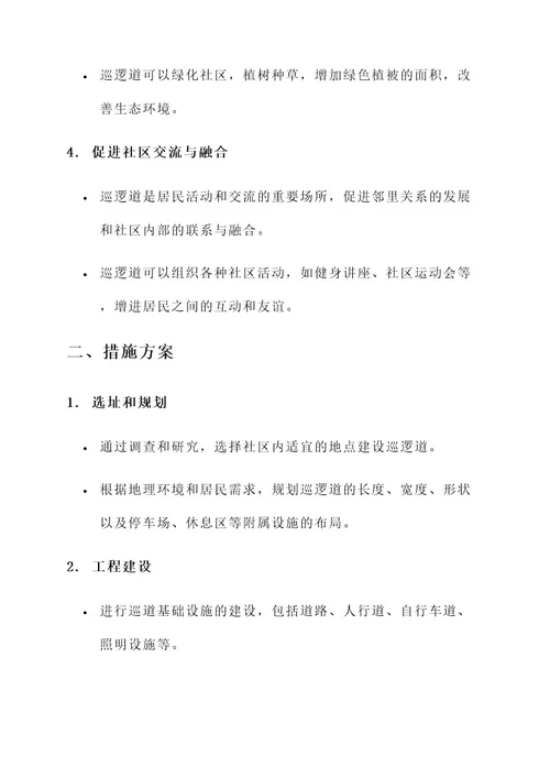 巡逻道建设理由及措施方案