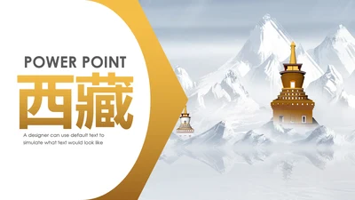 西藏旅游文化景点介绍宣传画册PPT模板