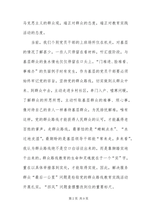 党的群众路线活动专题调研报告.docx