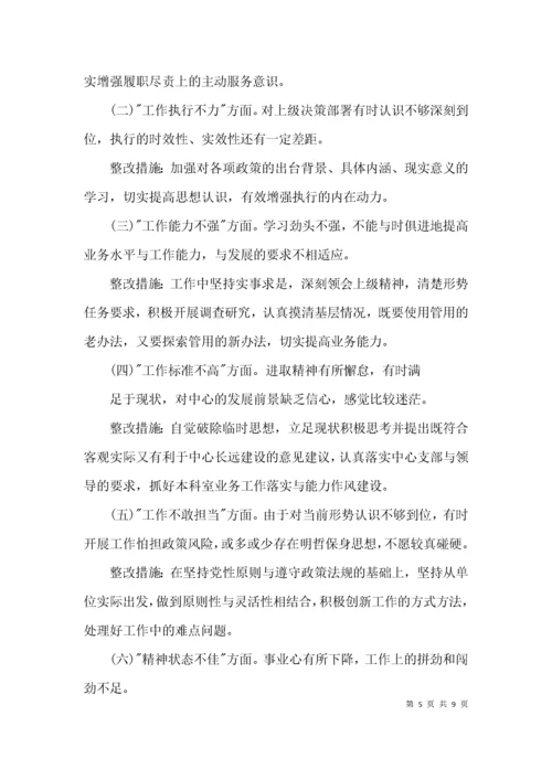 干部管理制度执行不力整改报告3篇.docx