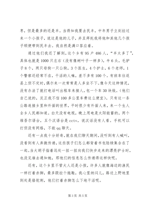 大漠深处探访大漠深处的村庄.docx