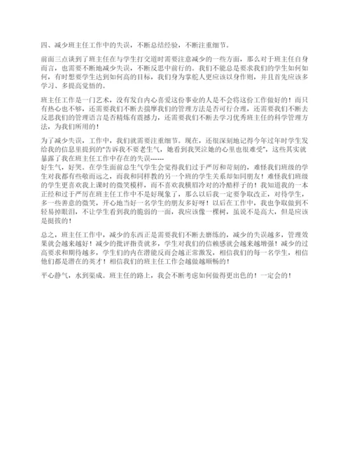 班主任论文小议“班主任工作中的减法.docx