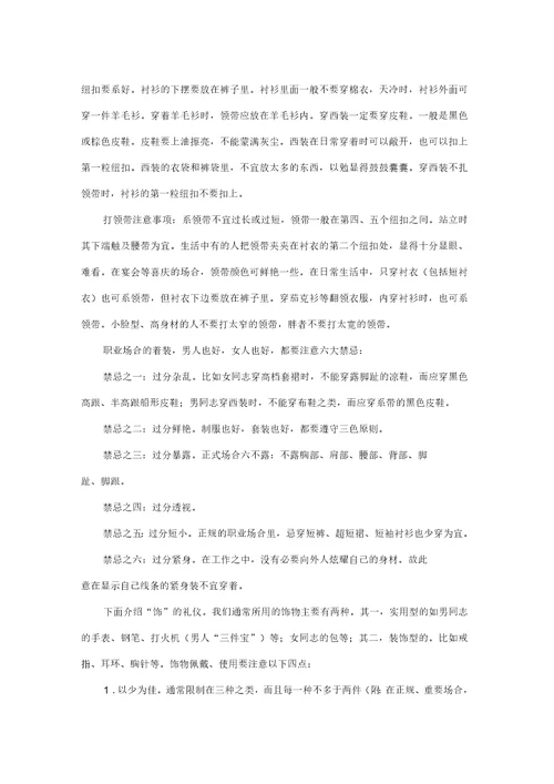 新员工入职职业礼仪手册