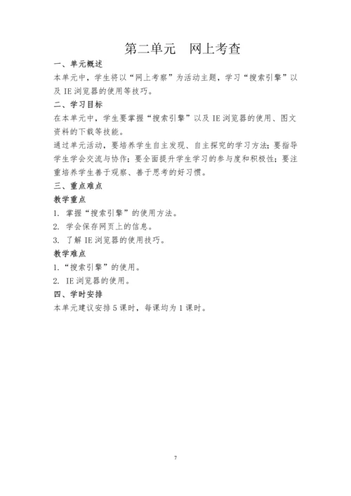 最新2016-2017学年春季学期清华大学出版社小学四年级下册新版信息技术教案.docx