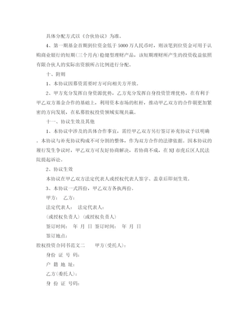 2023年股权投资合同书.docx