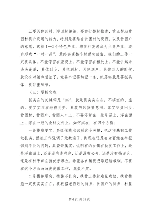 县委书记在扶贫开发结对帮扶工作动员大会上的讲话.docx