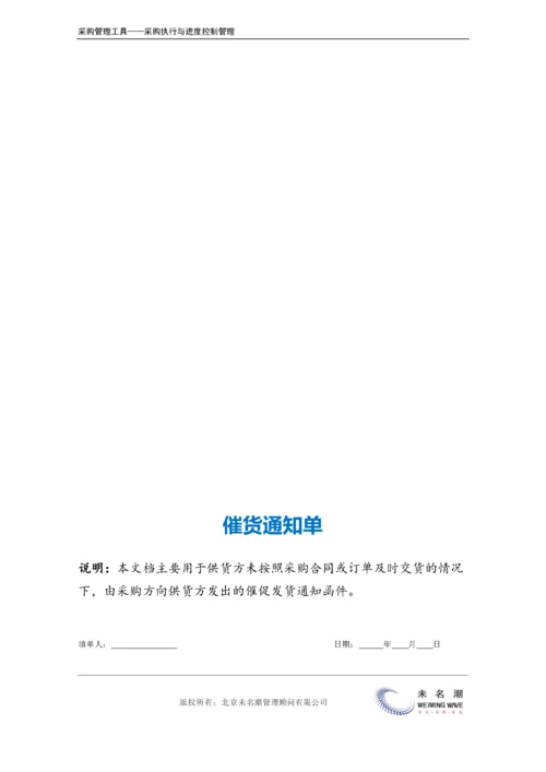 催货通知单.doc.docx