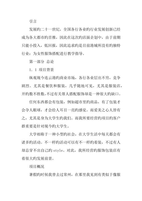 最新投资策划方案.docx