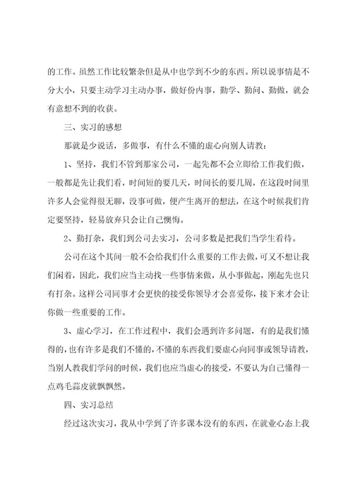 中职学生实习报告