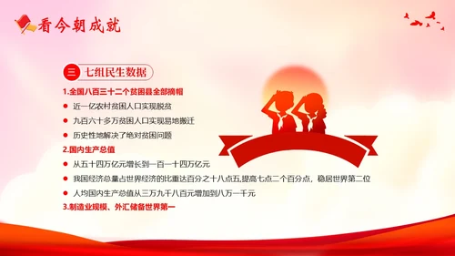 国庆节建国74周年主题班会PPT课件