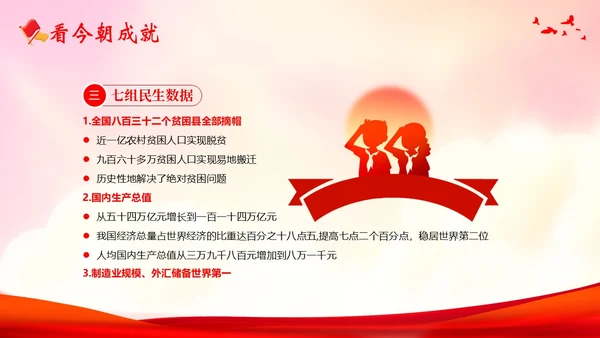 国庆节建国74周年主题班会PPT课件