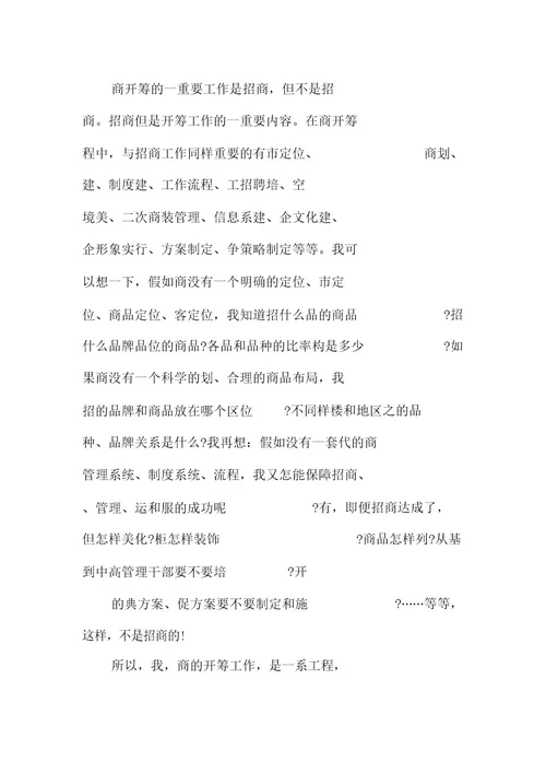 招商经理的岗位说明书范文