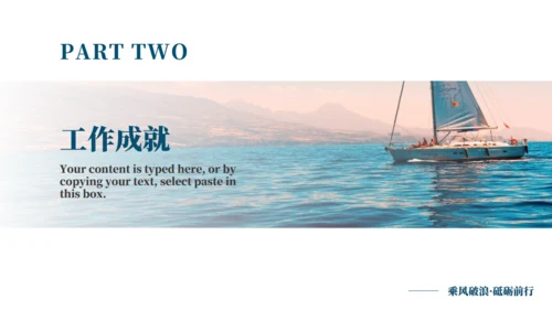 航海者扬帆起航逐梦前行通用PPT模板