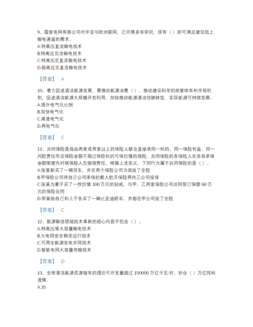 2022年山东省国家电网招聘之公共与行业知识自测提分题库及一套参考答案.docx