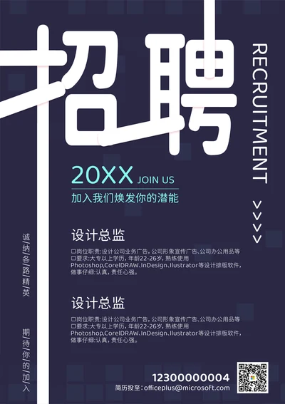 设计师招聘海报
