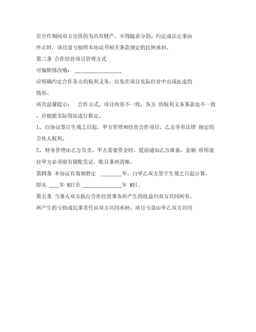 母婴店合作协议书范本19
