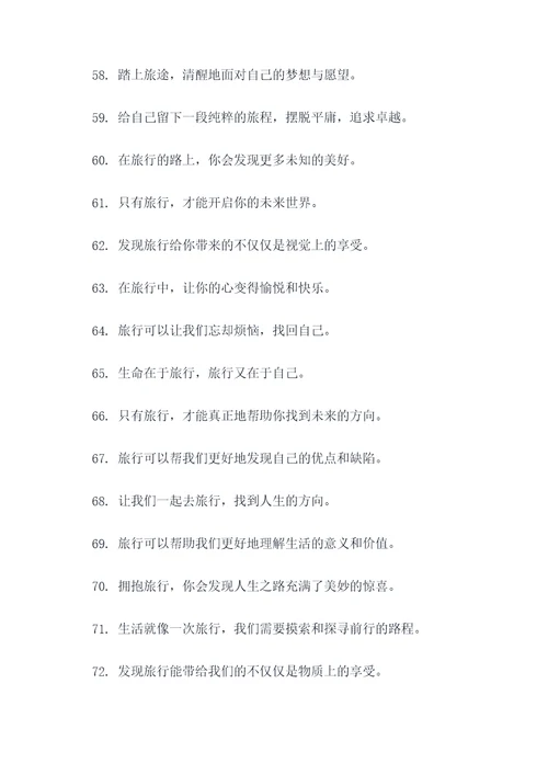 为旅游团队激励口号