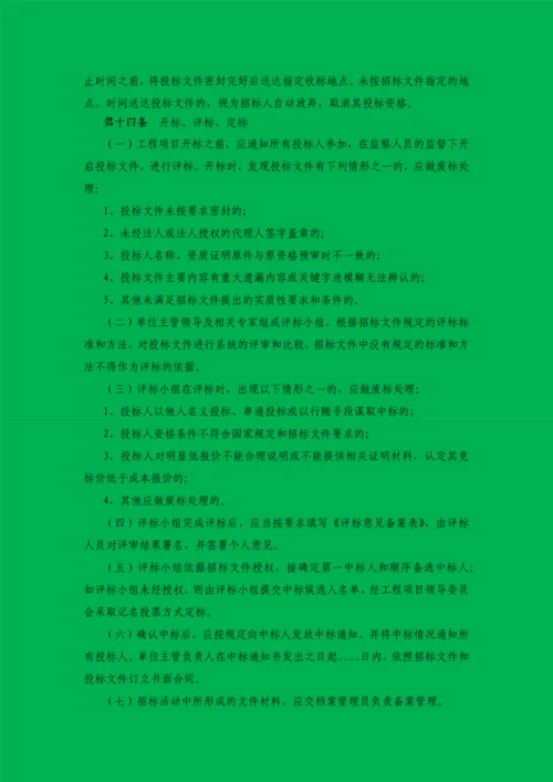 行政事业单位工程项目内部控制制度.docx