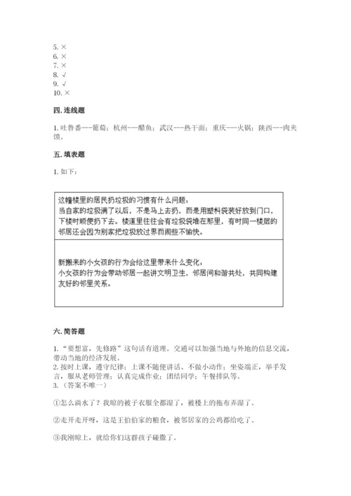 部编版道德与法治三年级下册期末测试卷【考点提分】.docx