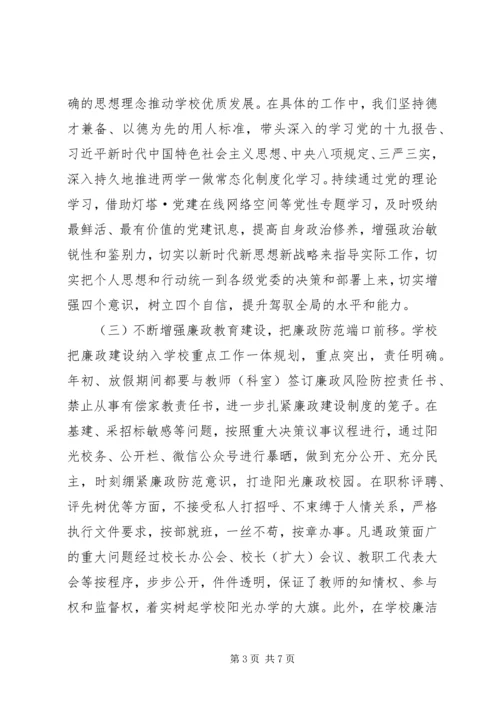 小学党支部XX年民主生活会暨工作专题汇报.docx