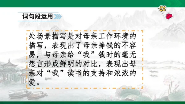 语文园地六  课件