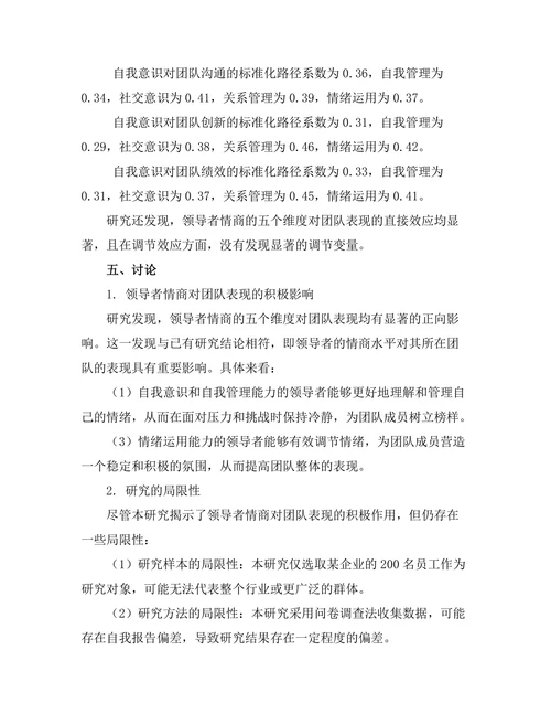 领导者情商对团队表现的影响