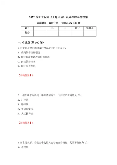 2022造价工程师土建计量真题押题卷含答案74