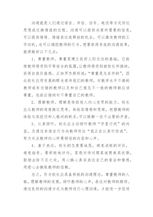 校长培训心得体会.docx