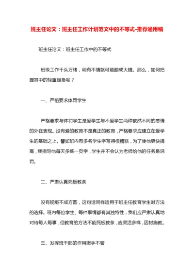 班主任论文：班主任工作计划范文中的不等式.docx