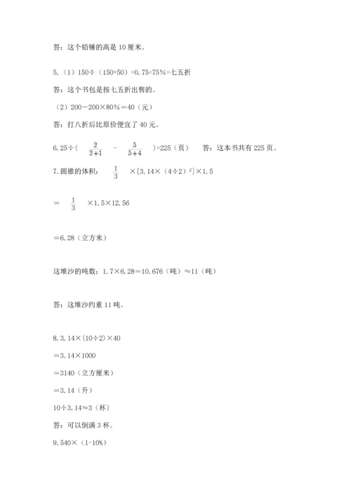 六年级小升初数学应用题50道附完整答案【精选题】.docx